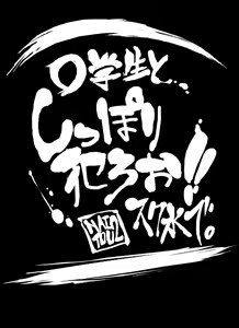 ○gakusei to, Shippori Yaroo!! Sukumizu de — hentai manga cover on Fhentai