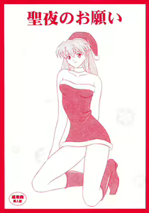 Seiya No Onegai - hentai manga cover image