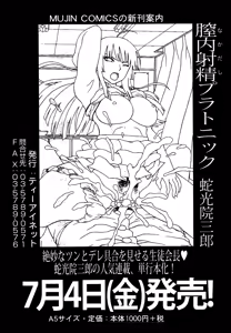 Page 423 of COMIC Mugen Tensei 2014-07 - preview thumbnail