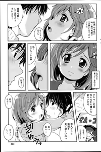 Page 143 of Station Naka Koi Tabi Ch. 1-11 - preview thumbnail