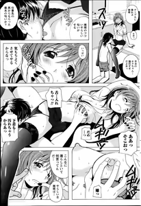 Page 163 of Station Naka Koi Tabi Ch. 1-11 - preview thumbnail