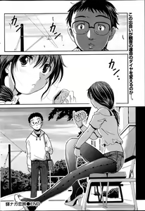 Page 54 of Station Naka Koi Tabi Ch. 1-11 - preview thumbnail