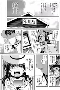 Page 69 of Station Naka Koi Tabi Ch. 1-11 - preview thumbnail