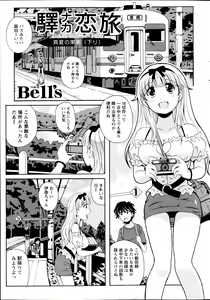 Page 87 of Station Naka Koi Tabi Ch. 1-11 - preview thumbnail