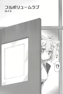Page 3 of Full Volume Love - preview thumbnail