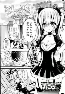 Page 21 of Ojo Nure + Bisho Nure - preview thumbnail