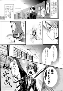 Page 3 of Ojo Nure + Bisho Nure - preview thumbnail