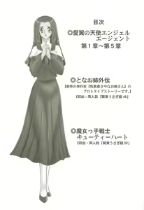 Page 6 of Aiyoku no Tenshi - Angel Agent - - preview thumbnail