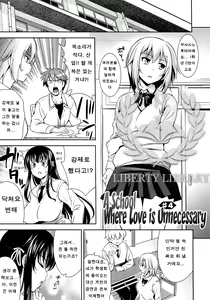 Renai Fuyou Gakuha Ch. 4 | 연애불요학파 4화 — hentai manga cover on Fhentai