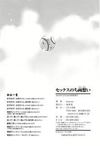 Page 220 of Sex Nochi Ryou Omoi - Reciprocal love after SEX - preview thumbnail