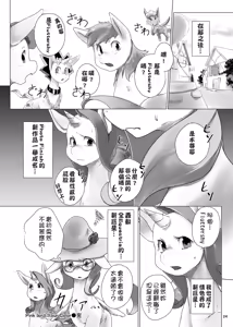 Page 25 of COMIC HOOF! Vol. 1 - preview thumbnail