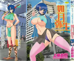Rape Profiler Kisaragi Yayoi — hentai manga cover on Fhentai