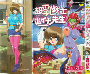 Chounyuu Senshi Reina Sensei — hentai manga cover on Fhentai