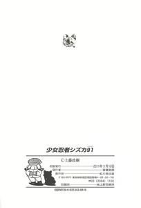 Page 146 of Shoujo Ninja Shizuka Kunoichi - preview thumbnail