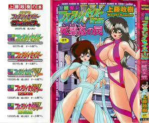 Seirei Tokusou Fairy Saber W - Shiryoukan no Wana — hentai manga cover on Fhentai