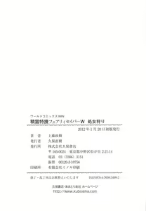 Page 167 of Seirei Tokusou Fairy Saber W - Shojo Kari - preview thumbnail