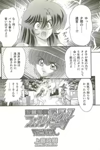 Page 10 of Seirei Tokusou Fairy Saber W - Bijuu Koroshi - preview thumbnail