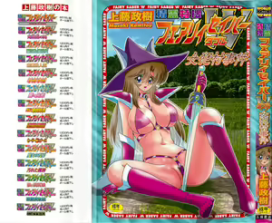 Seirei Tokusou Fairy Saber W - Jyobon Mura Jiken — hentai manga cover on Fhentai
