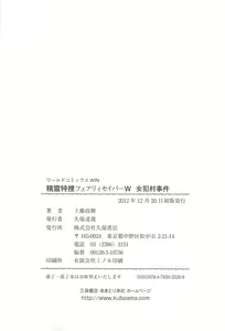 Page 167 of Seirei Tokusou Fairy Saber W - Jyobon Mura Jiken - preview thumbnail