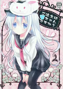 Gochuumon wa Hibiki-chan desu ka? — hentai manga cover on Fhentai