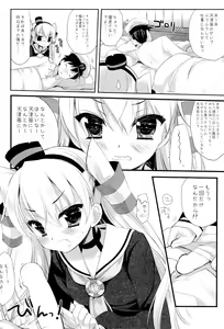 Page 8 of You've Got Iikaze - preview thumbnail