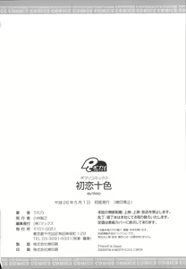 Page 204 of Hatsukoi Toiro - preview thumbnail