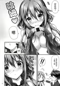 Page 6 of Watashi wo Tsukatte!! - preview thumbnail
