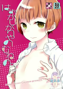 Page 2 of Hazukashigariya no Mune no Uchi - preview thumbnail