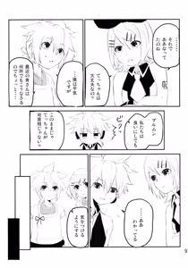 Page 8 of Ao-san no Ai ga Tomaranai! - preview thumbnail