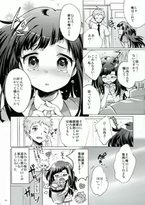 Page 23 of Tsumiki Supple - preview thumbnail