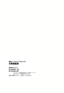 Page 153 of Jokyoushi Kankin - preview thumbnail