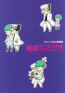 Page 16 of Zekkyou Maniacs - preview thumbnail