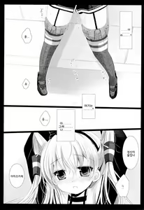 Page 24 of You've Got Iikaze - preview thumbnail