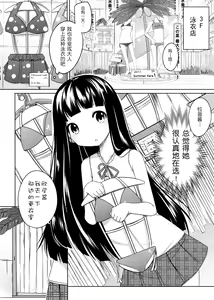 Page 5 of Suzune to Odekake! - preview thumbnail