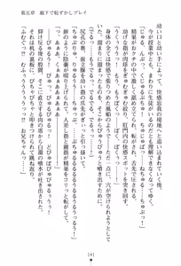 Page 144 of Seitokai wa Boku Senyou Onahole! - preview thumbnail