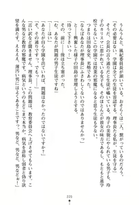 Page 223 of Seitokai wa Boku Senyou Onahole! - preview thumbnail