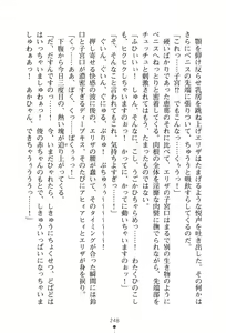 Page 251 of Seitokai wa Boku Senyou Onahole! - preview thumbnail