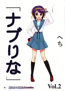 Page 2 of Nabu Rina 2 IRO-HINA version - preview thumbnail