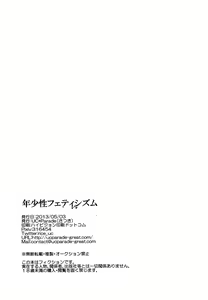 Page 25 of Nenshousei Fetishism - preview thumbnail