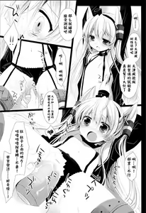 Page 28 of You've Got Iikaze - preview thumbnail