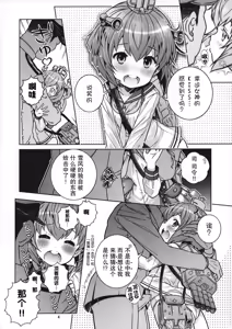 Page 5 of Teitoku wa Osoku temo Zettai Daijobu!! - preview thumbnail