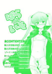Page 8 of PARA★ISO - preview thumbnail