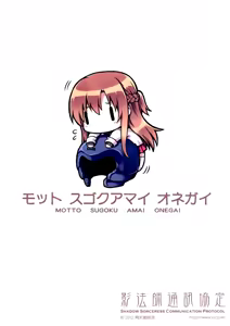 Page 23 of Motto Sugoku Amai Onegai - preview thumbnail