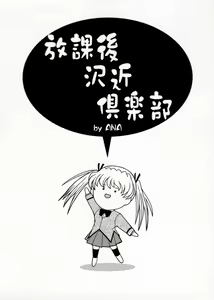 Page 30 of Houkago Sawachika Club - preview thumbnail