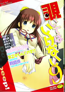 Nozoite wa Ikenai 9 - Do Not Peep! 9 — hentai manga cover on Fhentai