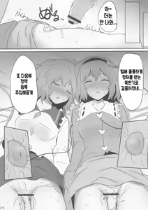 Page 15 of Komeiji Immoral - sleeping and sloppy drunk beauty  | 코메이지 인모럴 - preview thumbnail