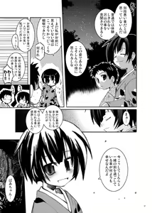 Page 5 of Shinryoku no Utage - preview thumbnail