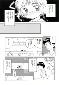 Page 88 of Hidamari no Shoujo - preview thumbnail