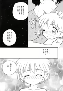 Page 94 of Hidamari no Shoujo - preview thumbnail