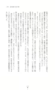 Page 140 of Koujoku no Reijou Lorenza ~Inetsu ni Ochiru Otome no Nami~ - preview thumbnail